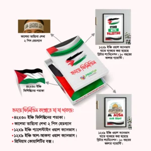 হৃদয়ে ফিলিস্তিনি কম্বো